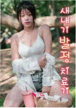 隔壁姐妹配乐录制现场